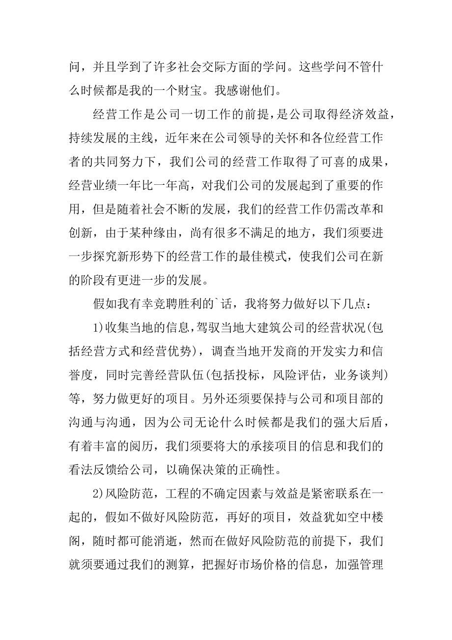 员工岗位竞聘演讲稿范文最新.docx_第2页