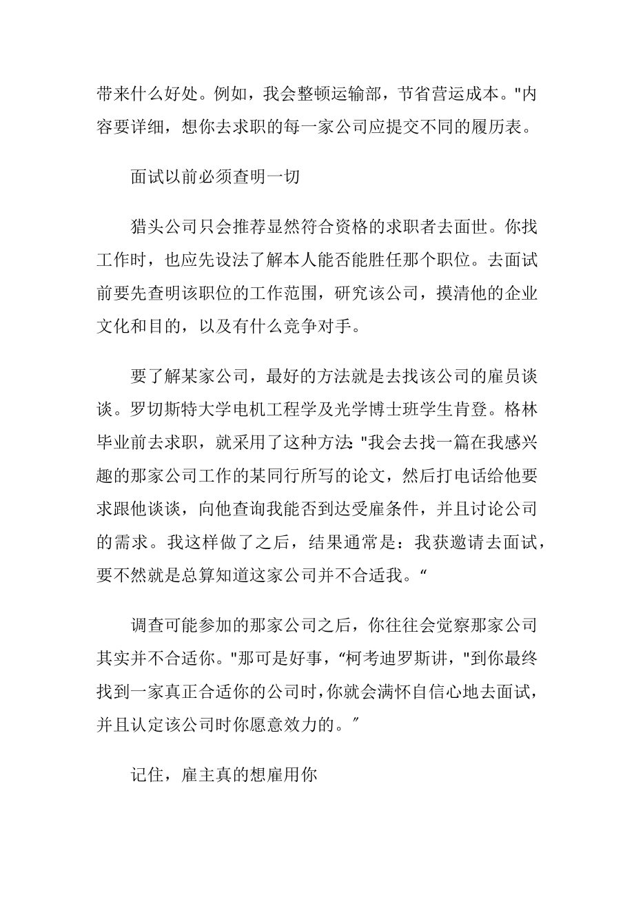 职场达人面试成功要素经历技巧（精品）.docx_第2页