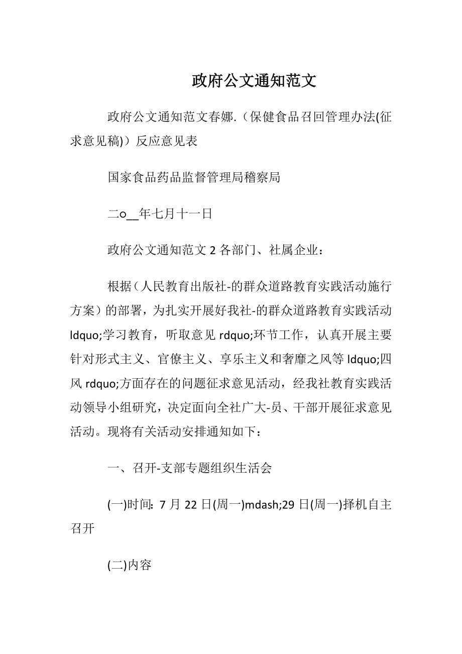 政府公文通知范文.docx_第1页