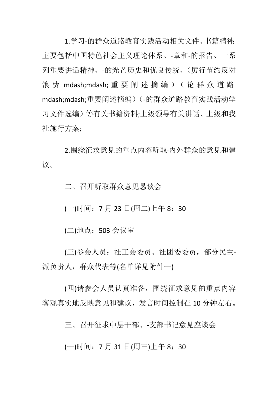 政府公文通知范文.docx_第2页