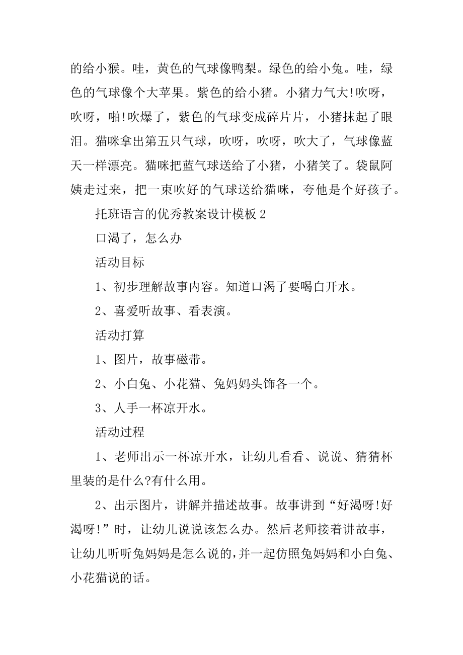 托班语言的优秀教案设计模板优质.docx_第2页