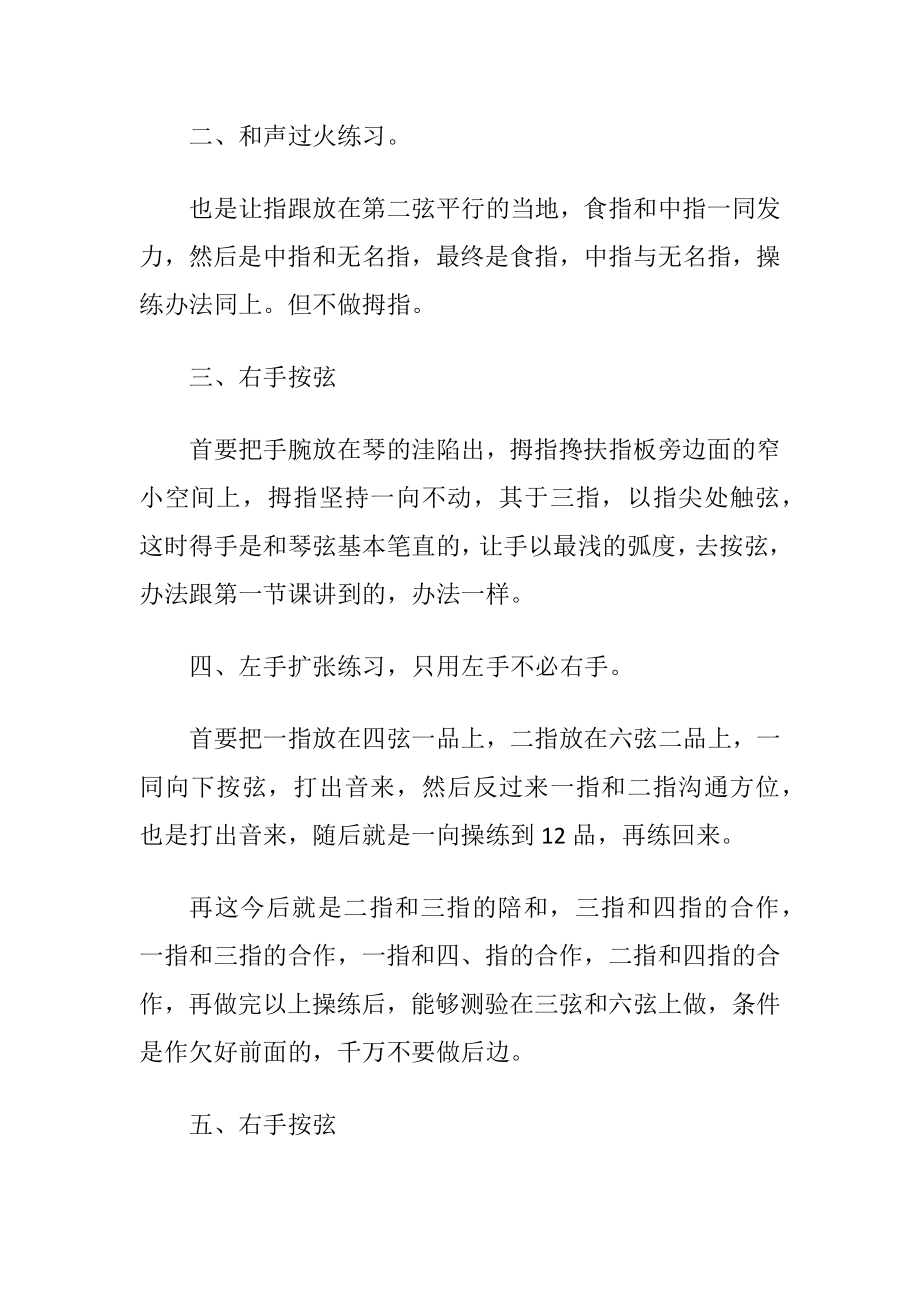 关于吉他左右手过火练习技巧.docx_第2页