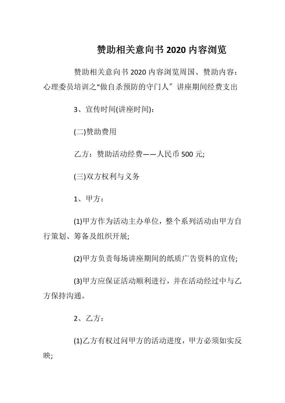 赞助相关意向书2020内容浏览.docx_第1页