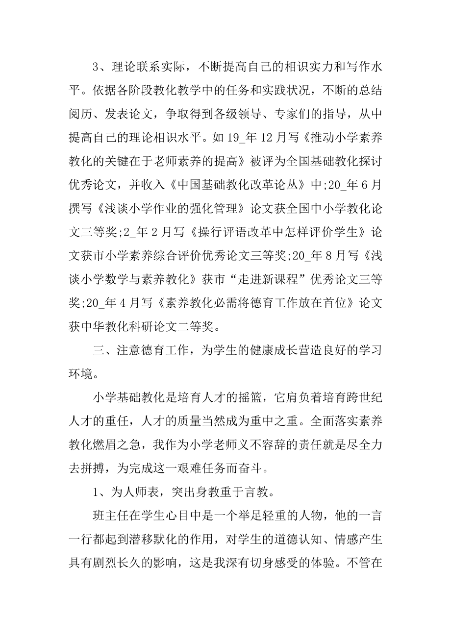 小学教师优秀个人总结汇编.docx_第2页