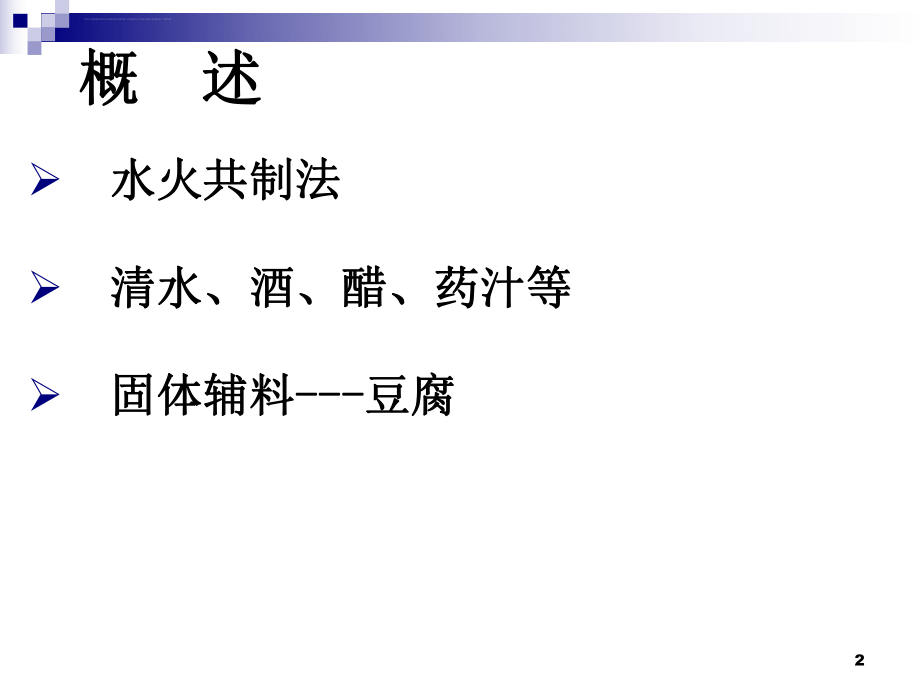 中药炮制学蒸法ppt课件.ppt_第2页