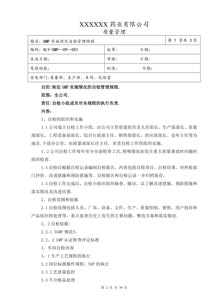 中药饮片厂QA管理制度-(1).doc_第2页