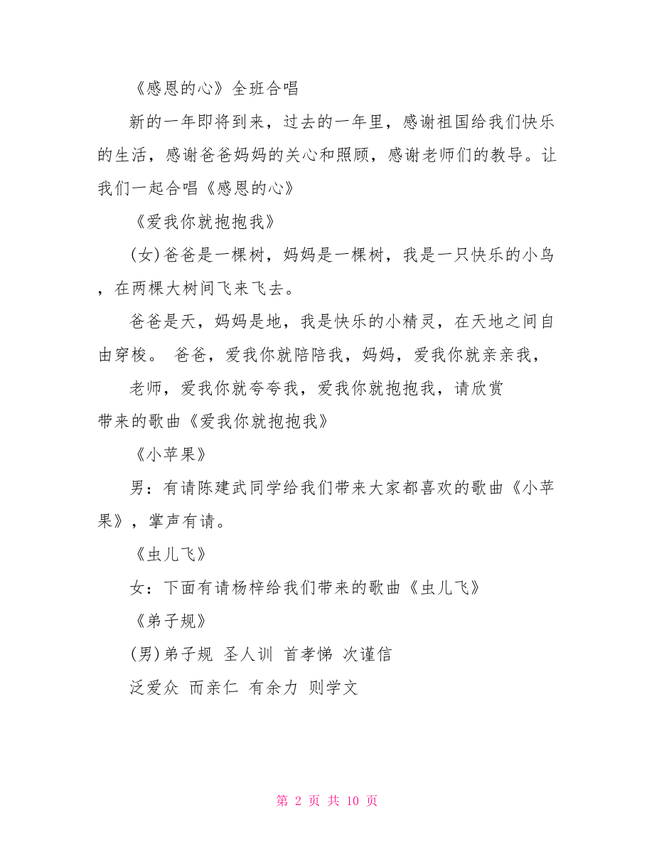 【一年级庆元旦活动主持词】 庆元旦文艺汇演主持词.doc_第2页