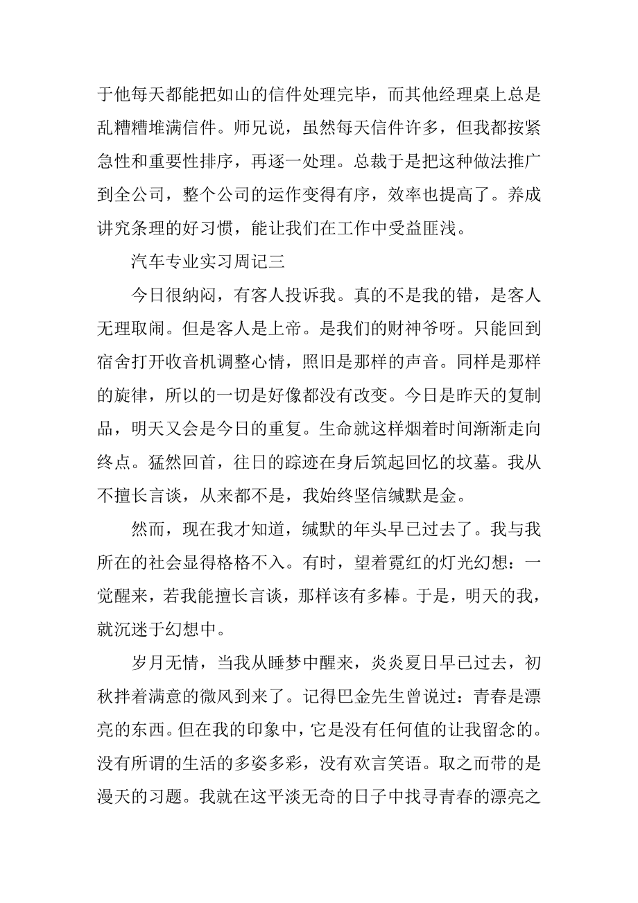 汽车专业实习周记范文例文.docx_第2页