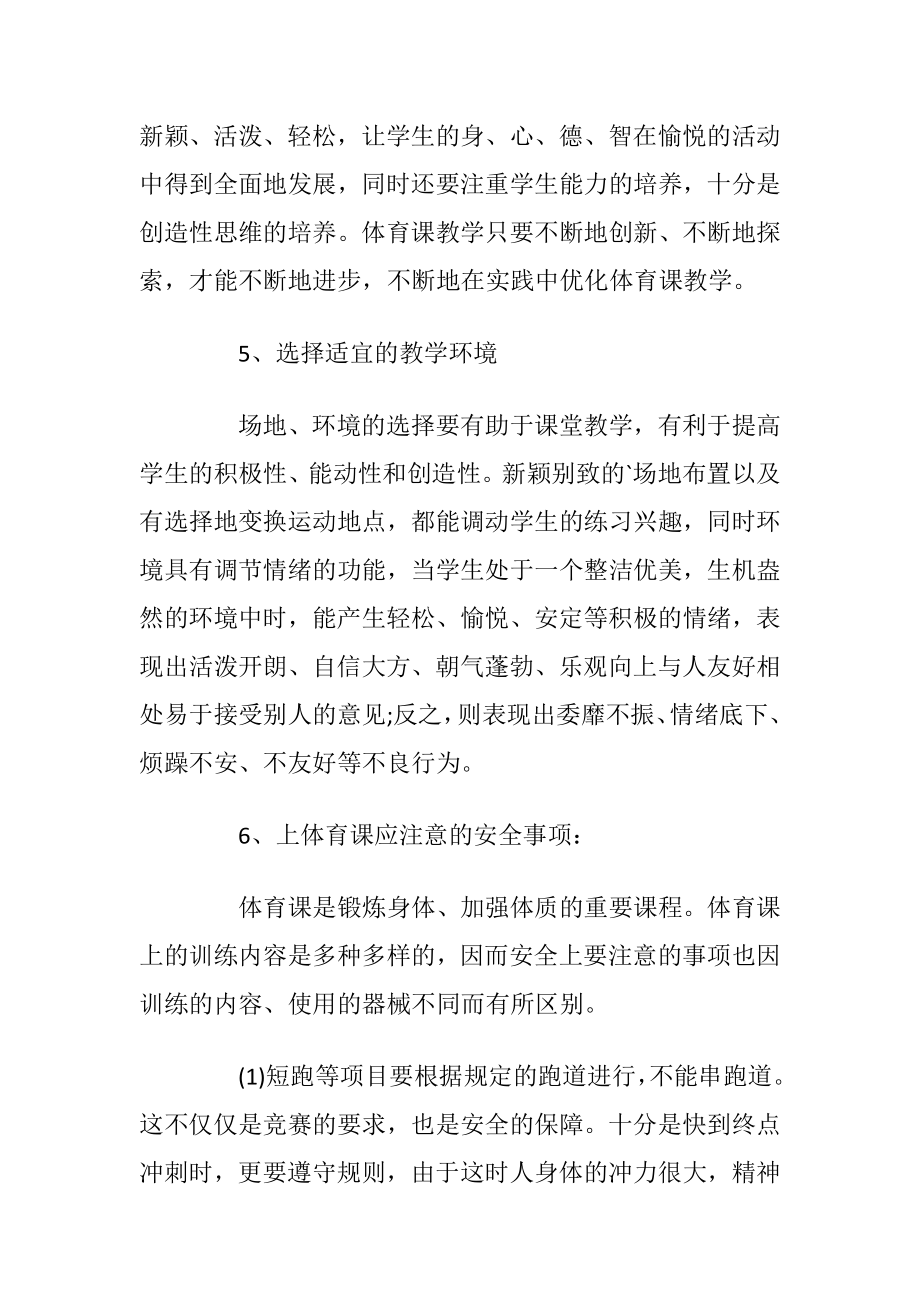 教师学期教学计划五篇范文.docx_第2页