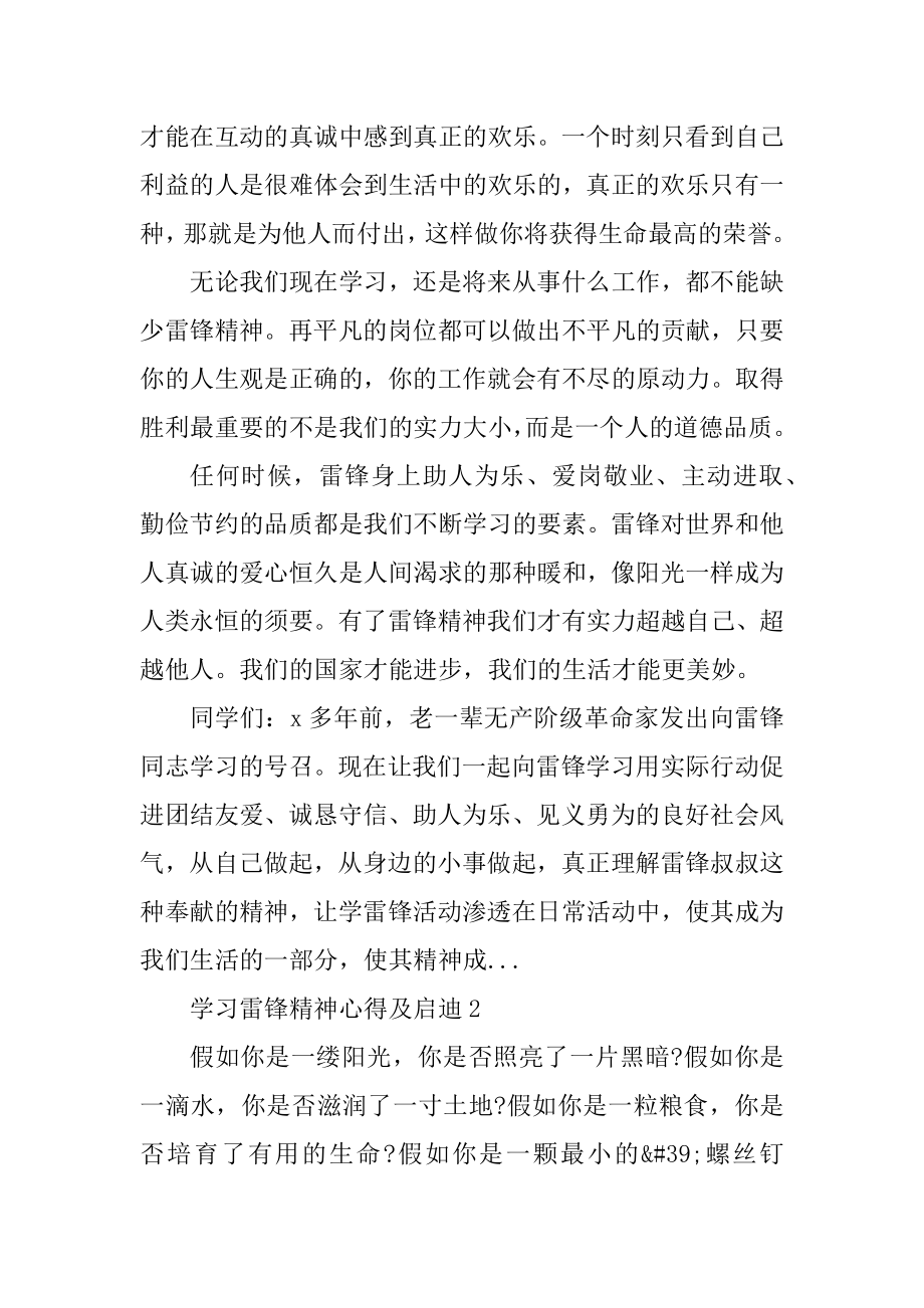 学习雷锋精神心得及启迪（模板）精选.docx_第2页