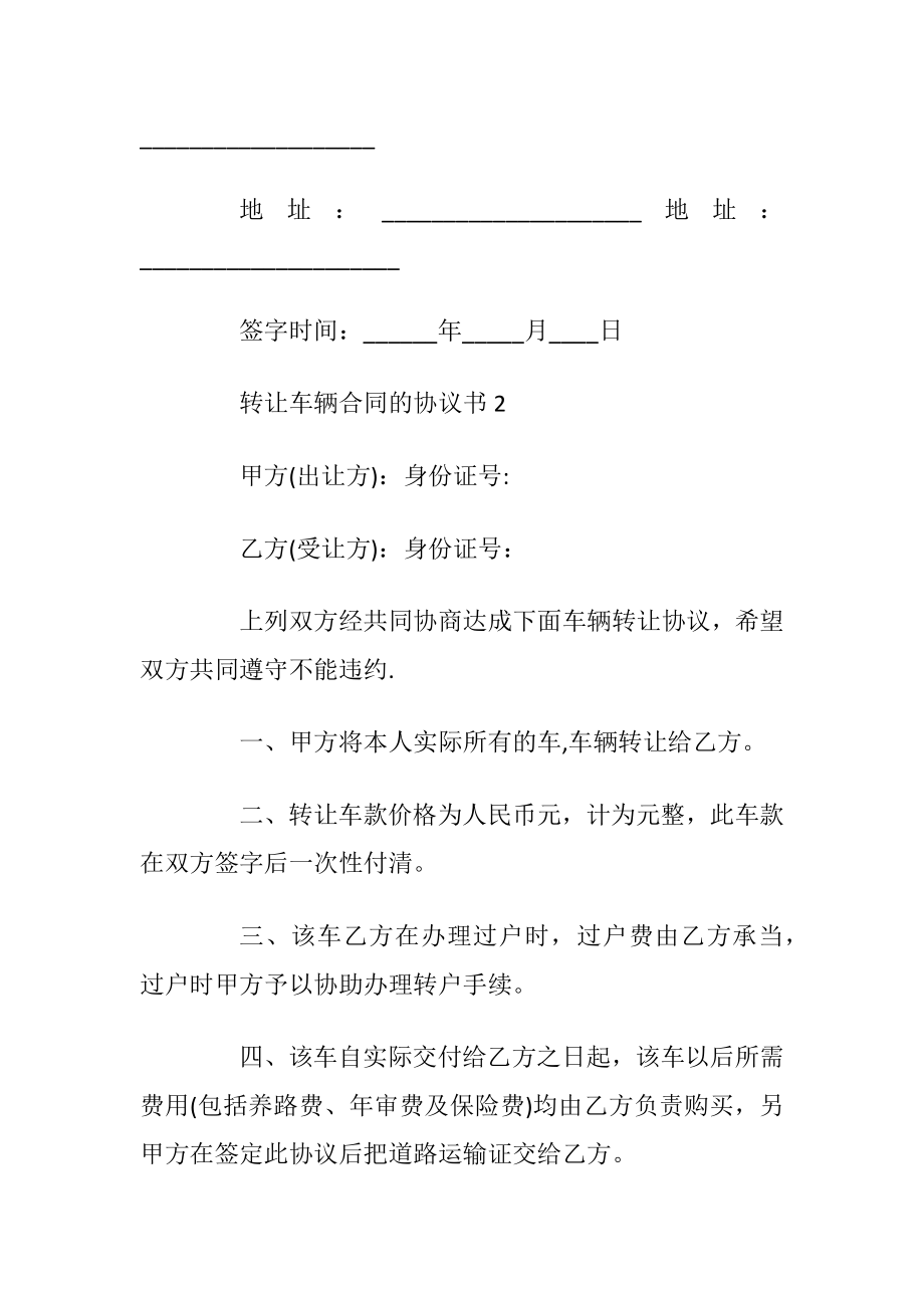 转让车辆合同的协议书_1.docx_第2页