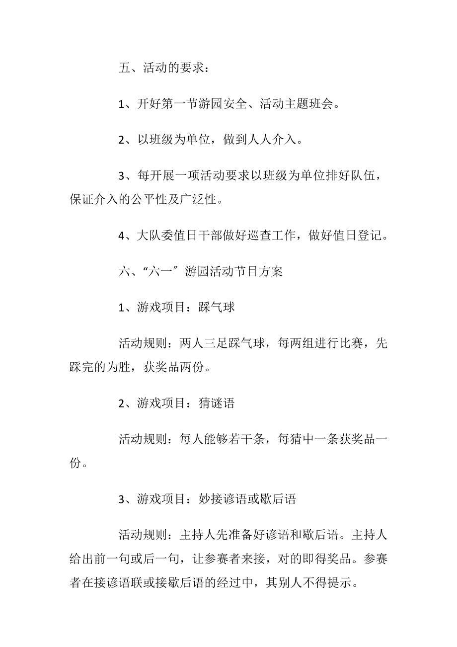 游园活动方案节日游园活动方案大全.docx_第2页