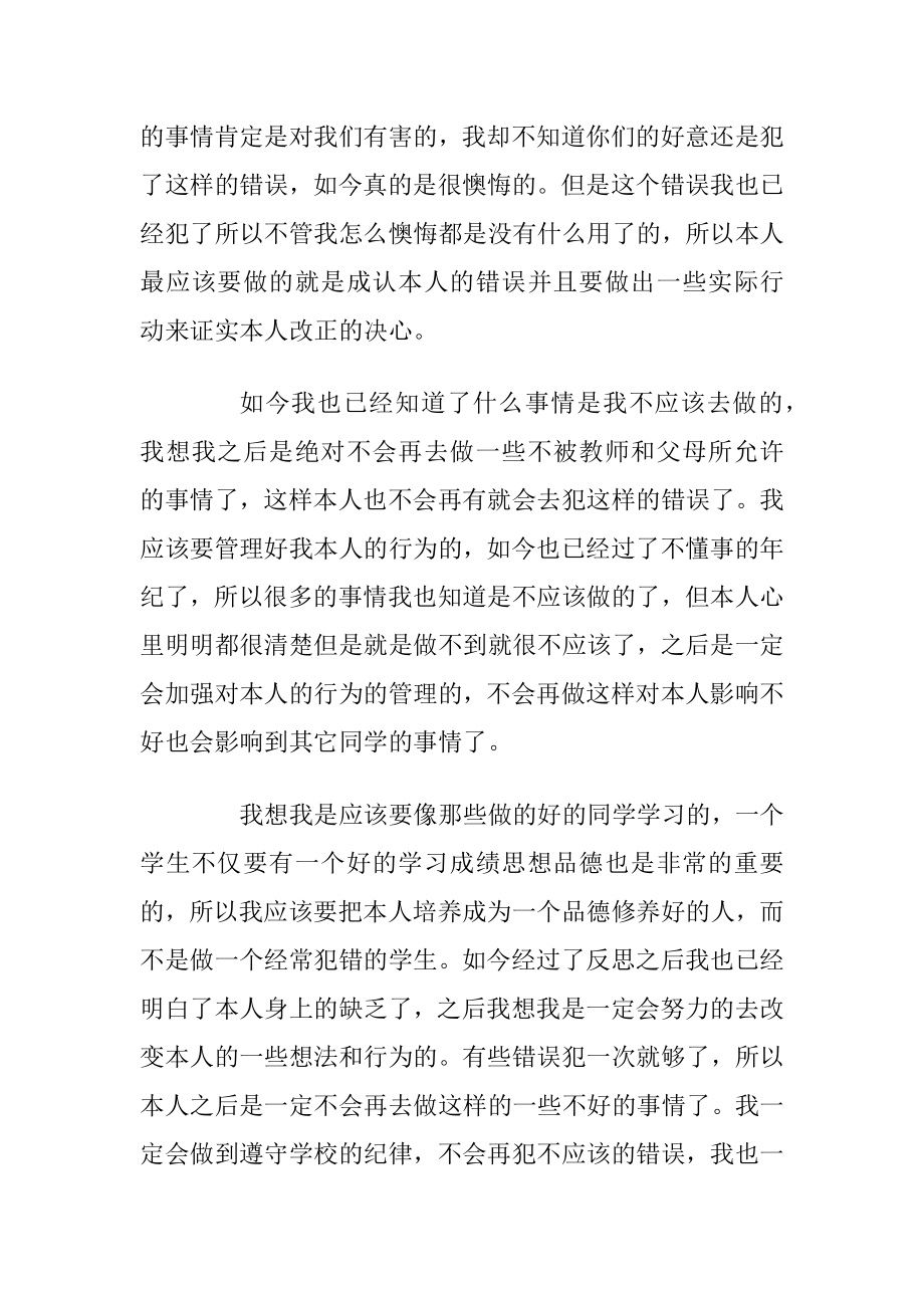 学生自己反省检讨书2022.docx_第2页