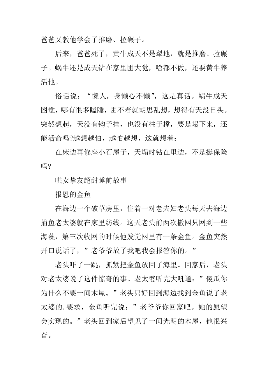 哄女朋友超甜睡前小故事10篇例文.docx_第2页