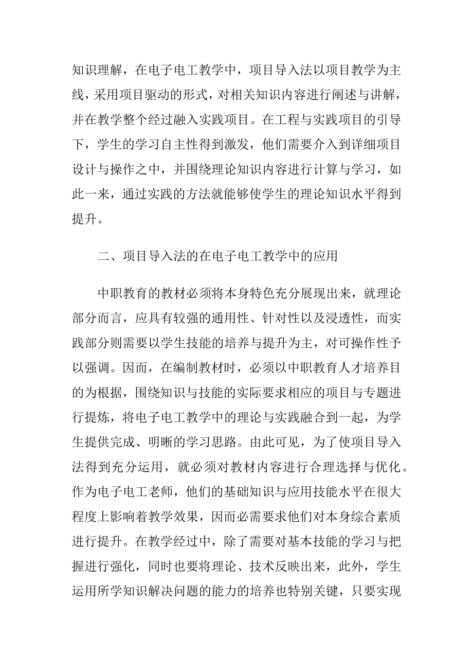 项目导入法在电工电子教学的运用-精品文档.docx_第2页