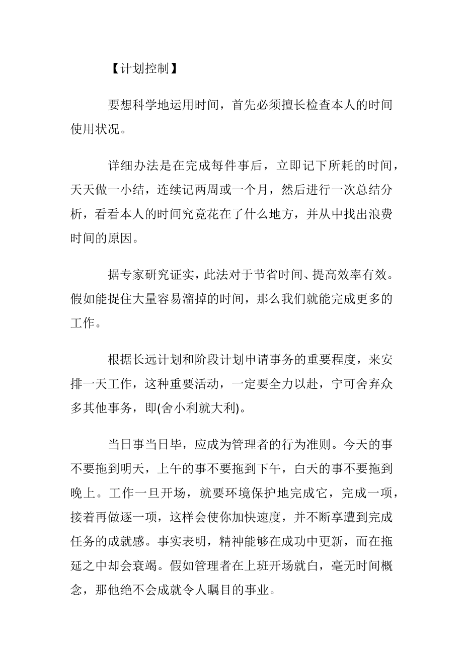 时间管理有什么原则和技巧.docx_第2页