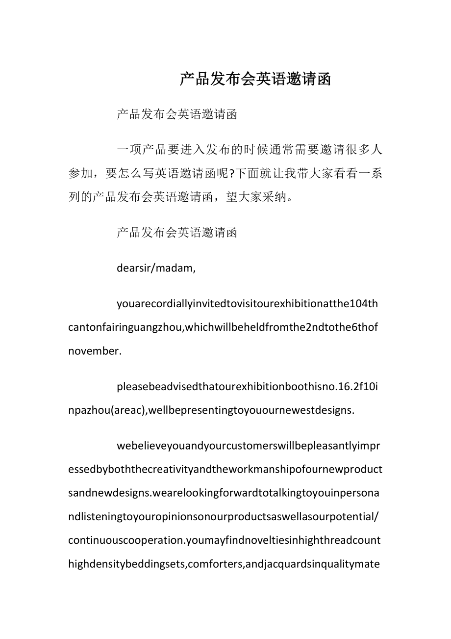 产品发布会英语邀请函_1.docx_第1页