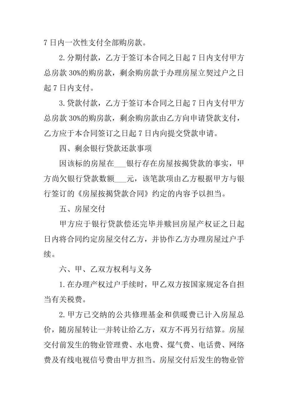 商品房买卖合同2021样本格式精编.docx_第2页