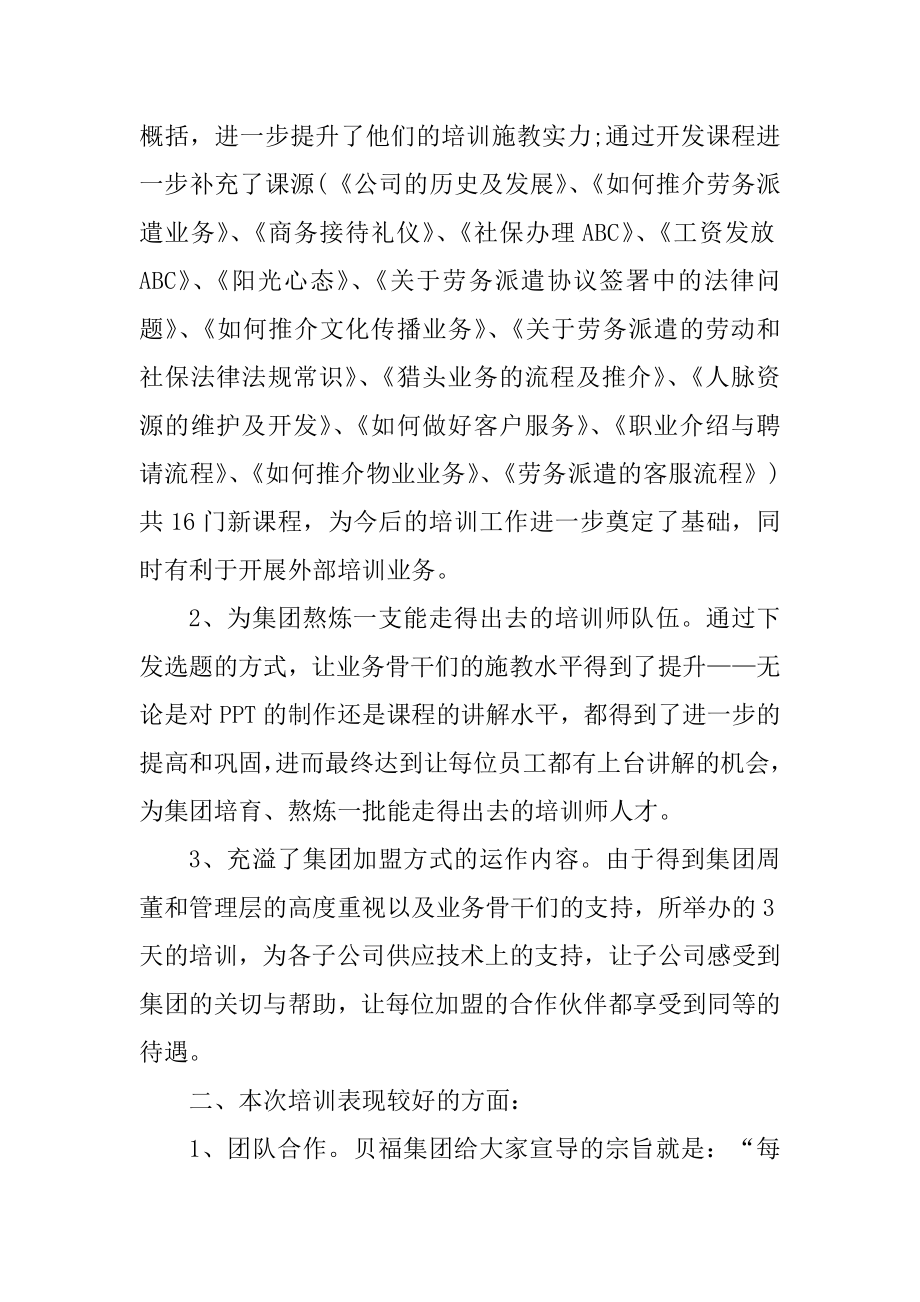 员工岗位工作培训心得范文.docx_第2页