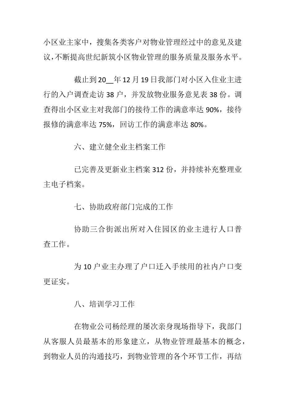 物业客服年度工作计划2021.docx_第2页