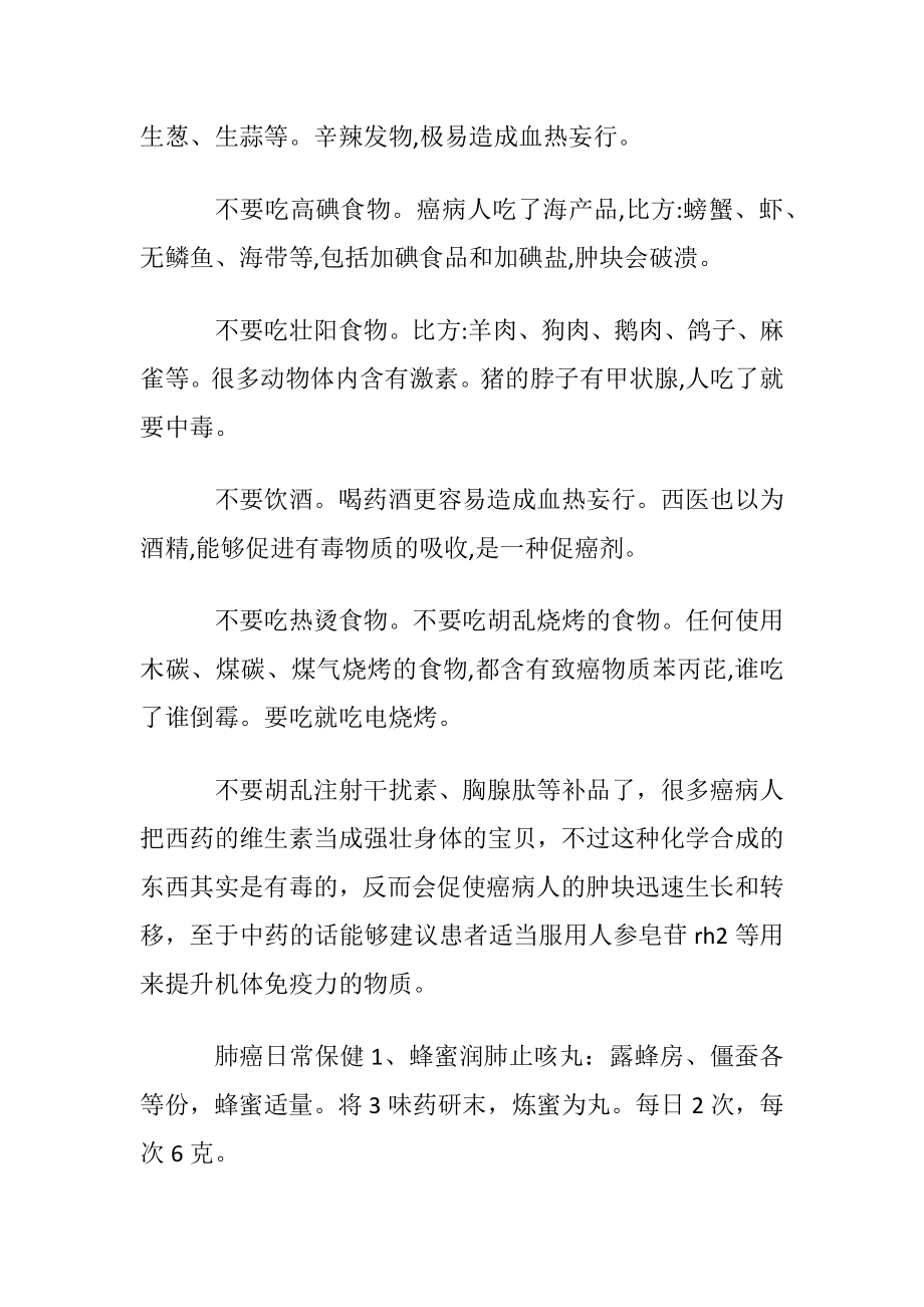 探望肺癌病人送什么.docx_第2页