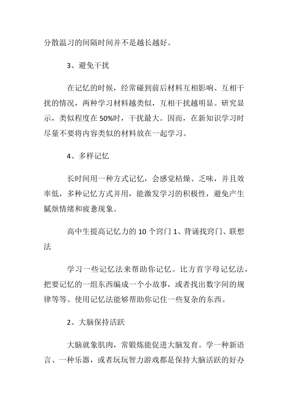 有什么训练记忆的好方法.docx_第2页