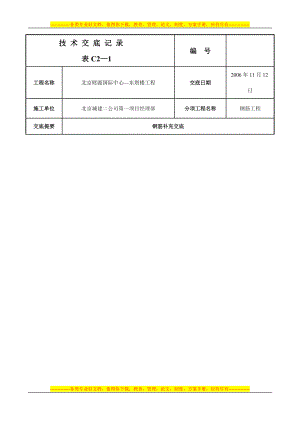 北京市建筑结构长城杯施工交底.doc