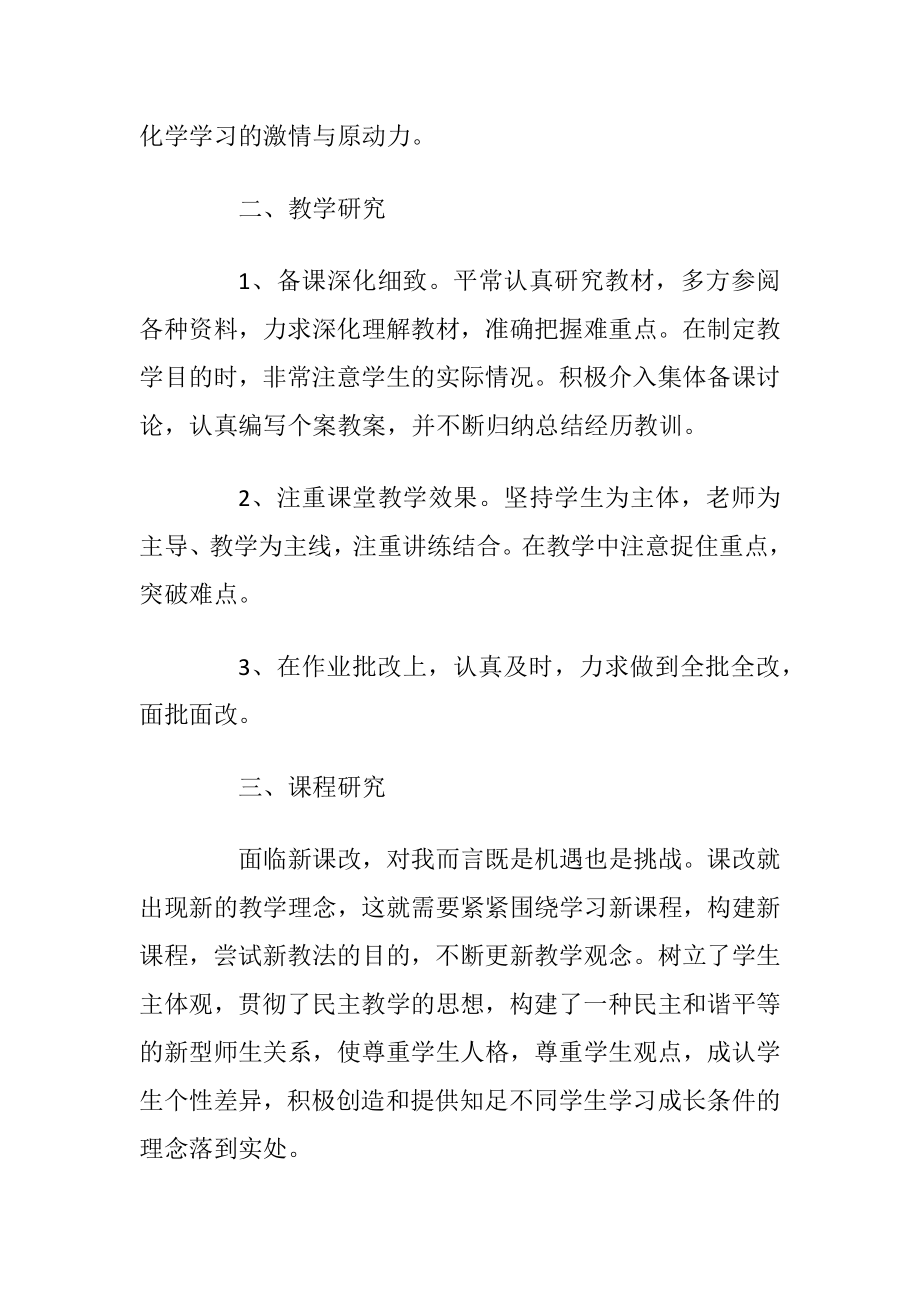 高二化学老师工作总结通用.docx_第2页