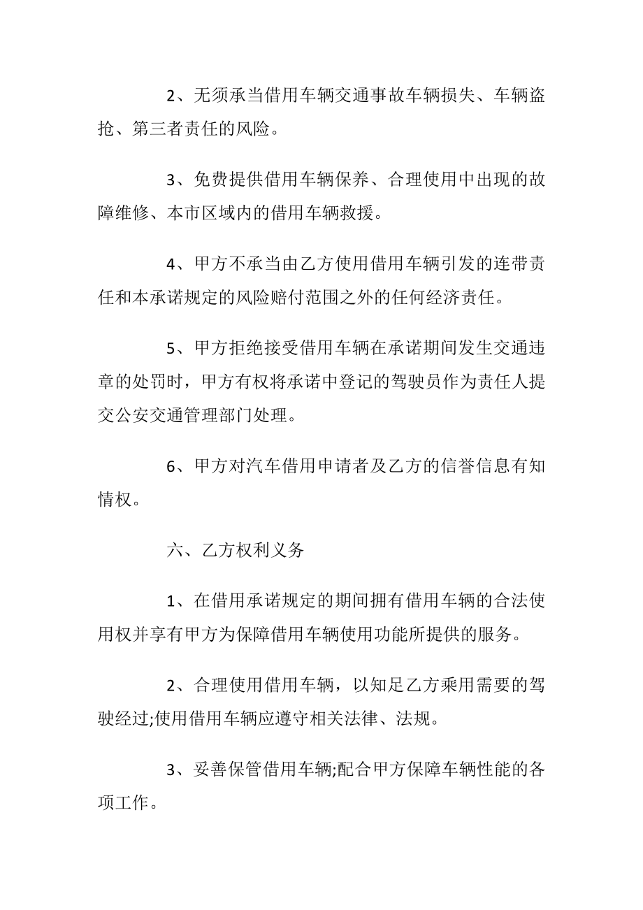 车辆使用承诺书示例_1.docx_第2页