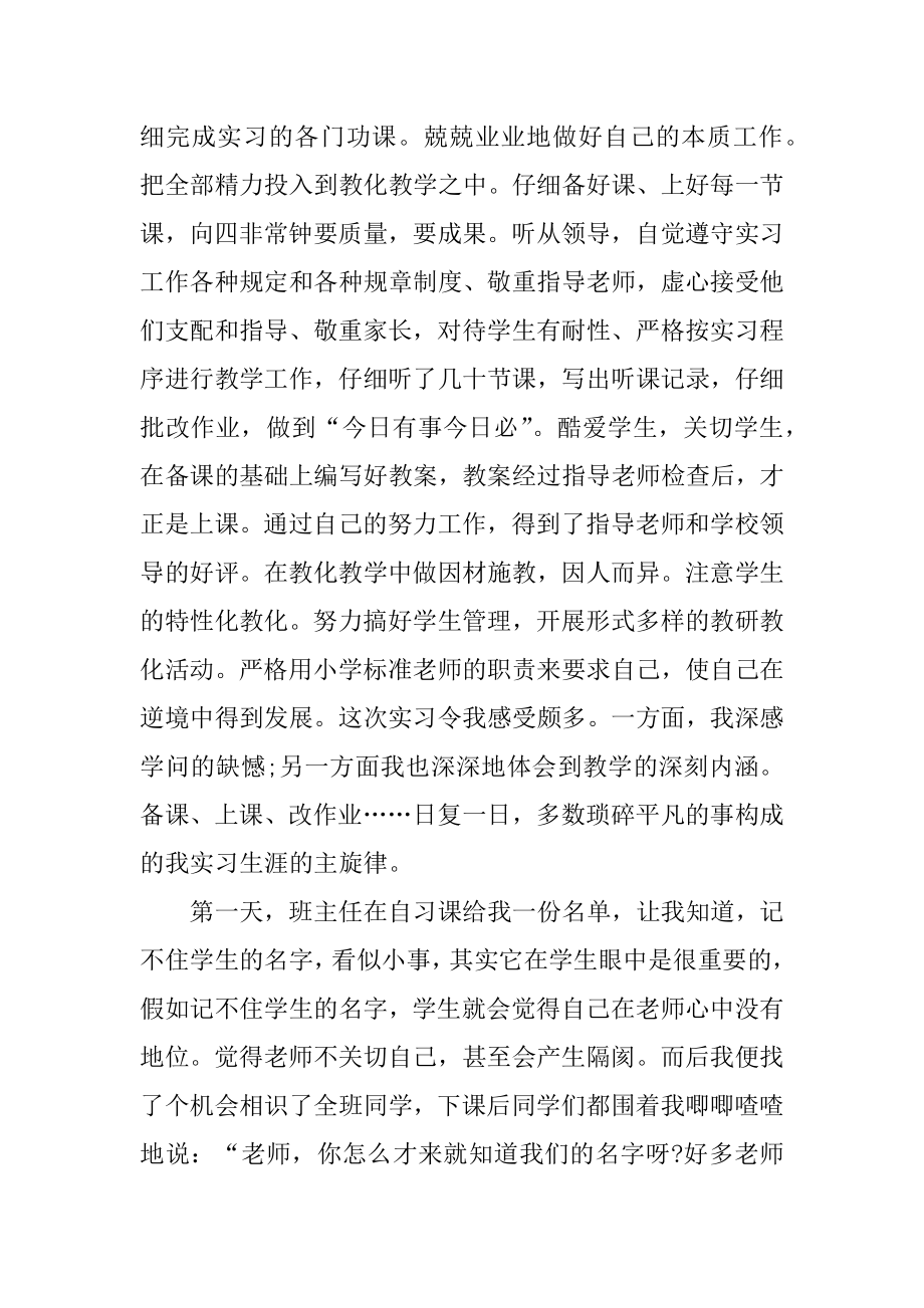 教师实习自我总结10篇通用范本.docx_第2页