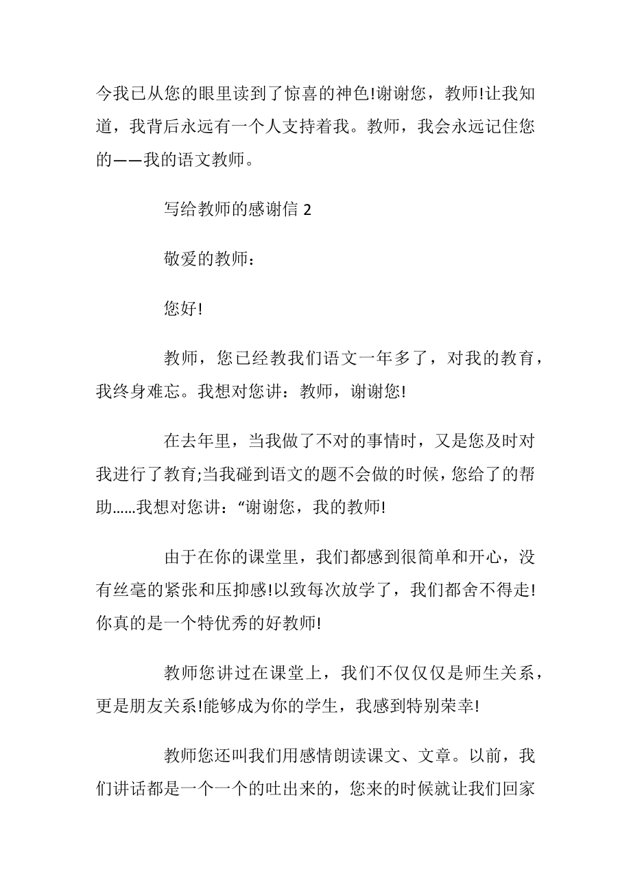 写给教师的感谢信范例.docx_第2页