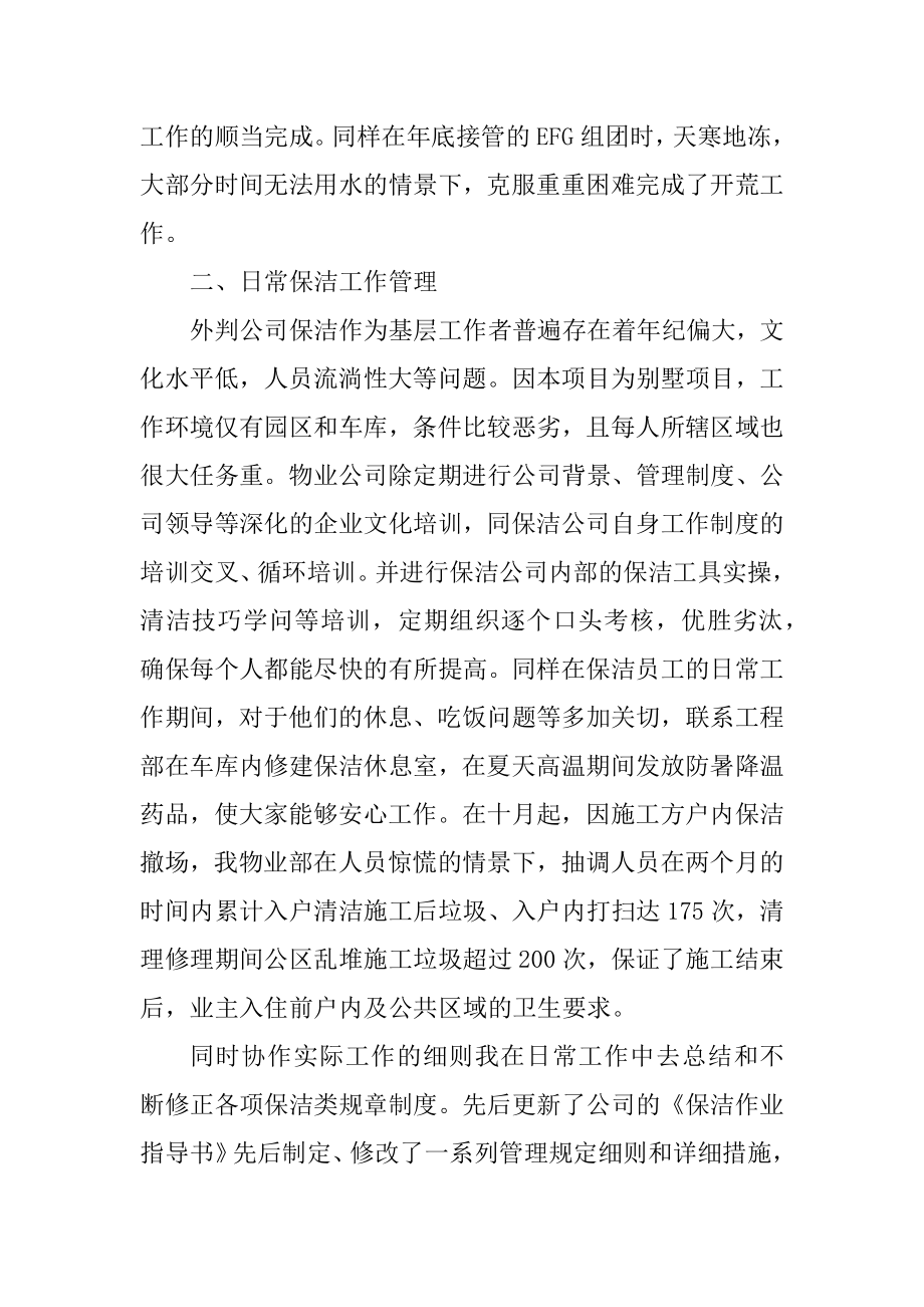 小区物业保洁的心得体会范文例文.docx_第2页