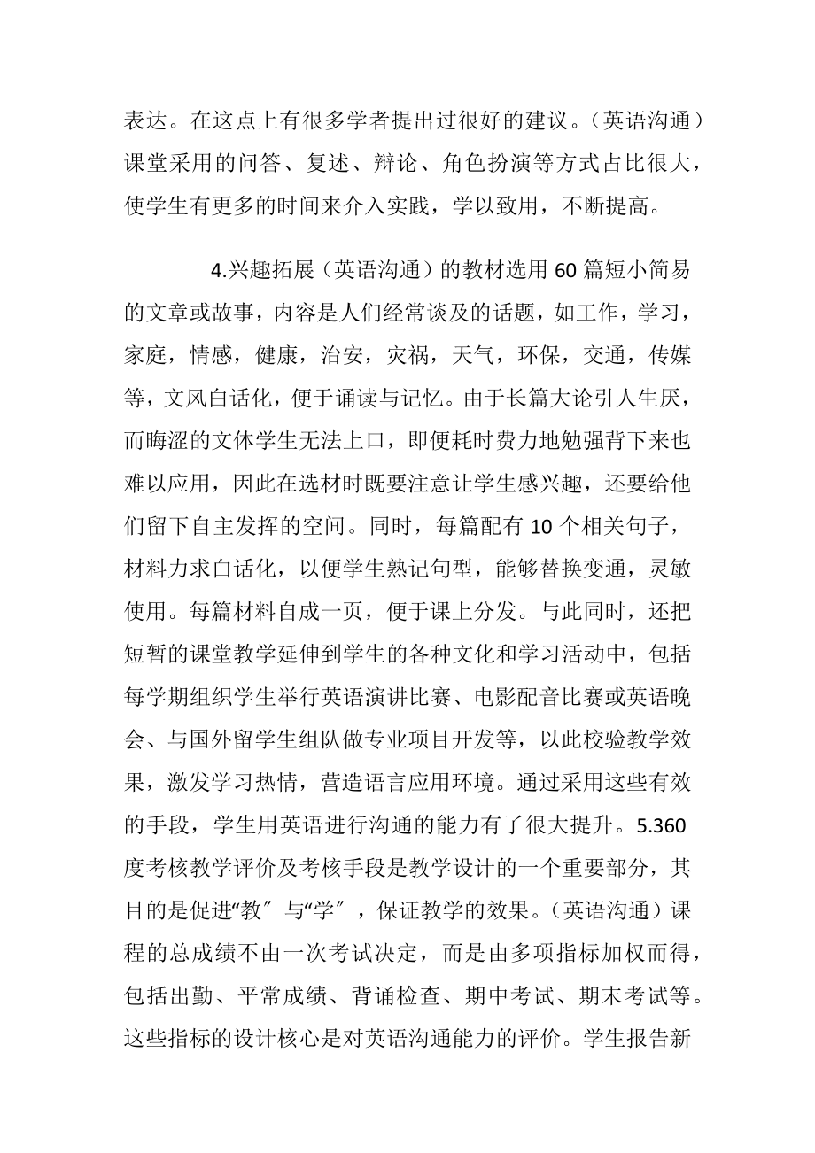 英语口译硕士论文.docx_第2页