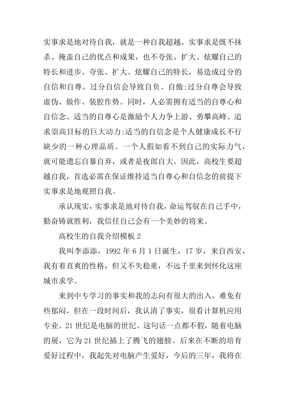 大学生的简单自我介绍模板范文.docx_第2页