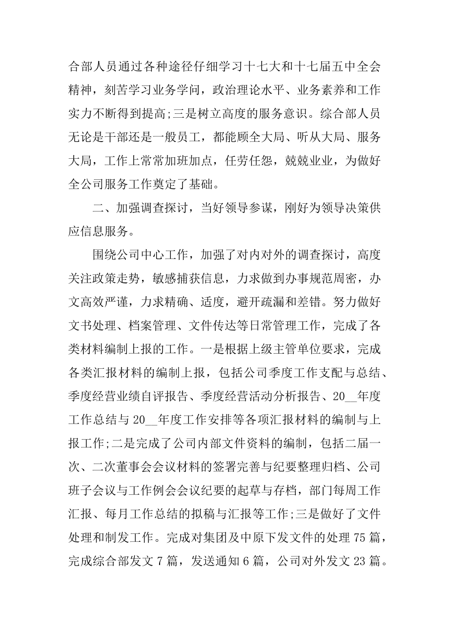 尽职员工年终工作总结例文.docx_第2页