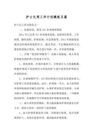 护士长周工作计划模板五篇精选.docx