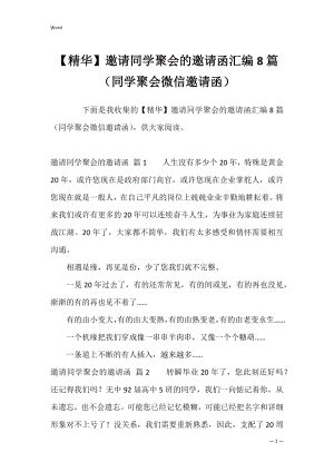 【精华】邀请同学聚会的邀请函汇编8篇（同学聚会微信邀请函）.docx