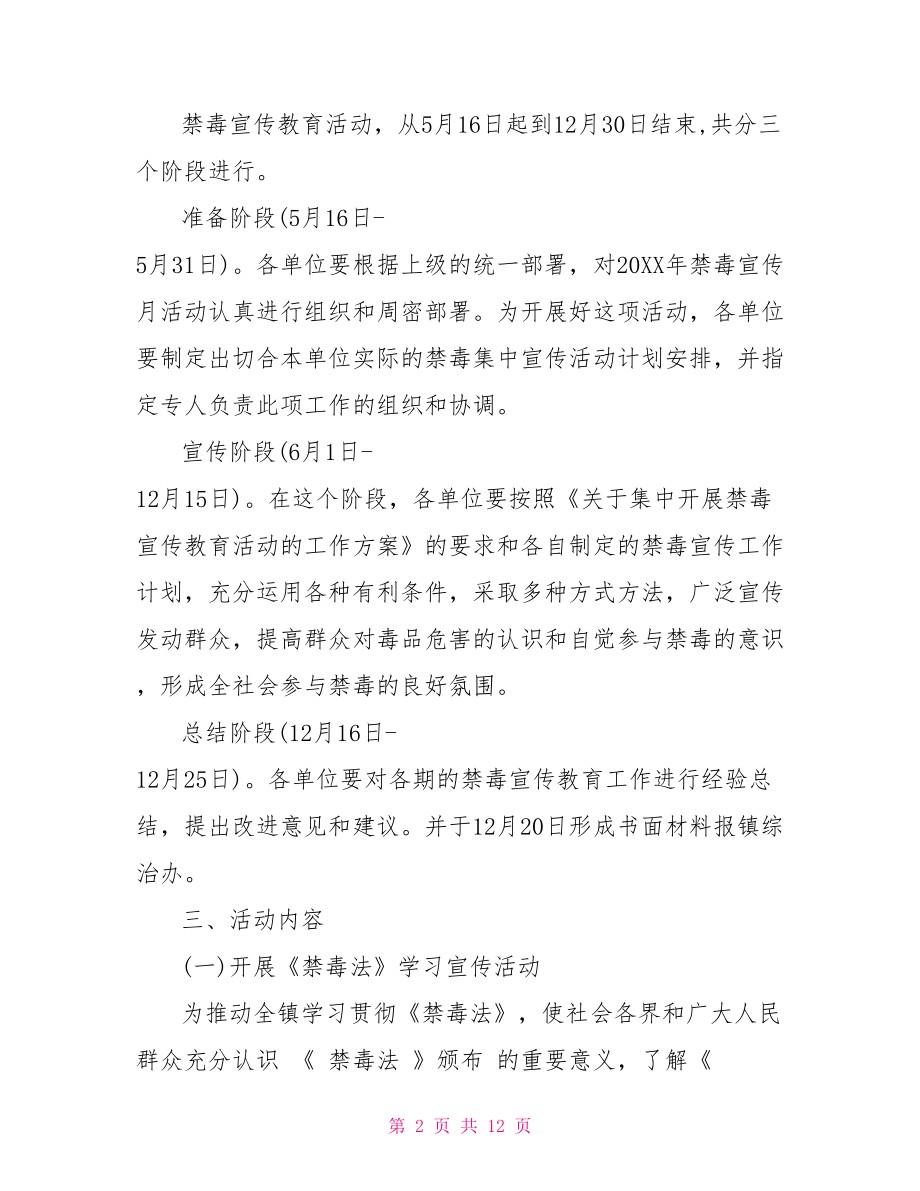 2021年禁毒宣传方案.doc_第2页