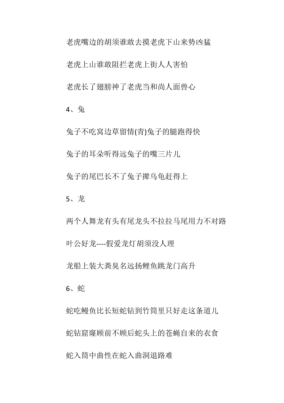 有十二生肖的歇后语.docx_第2页