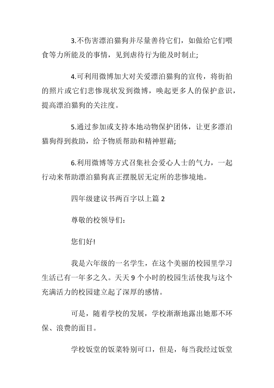 四年级建议书范文两百字以上.docx_第2页