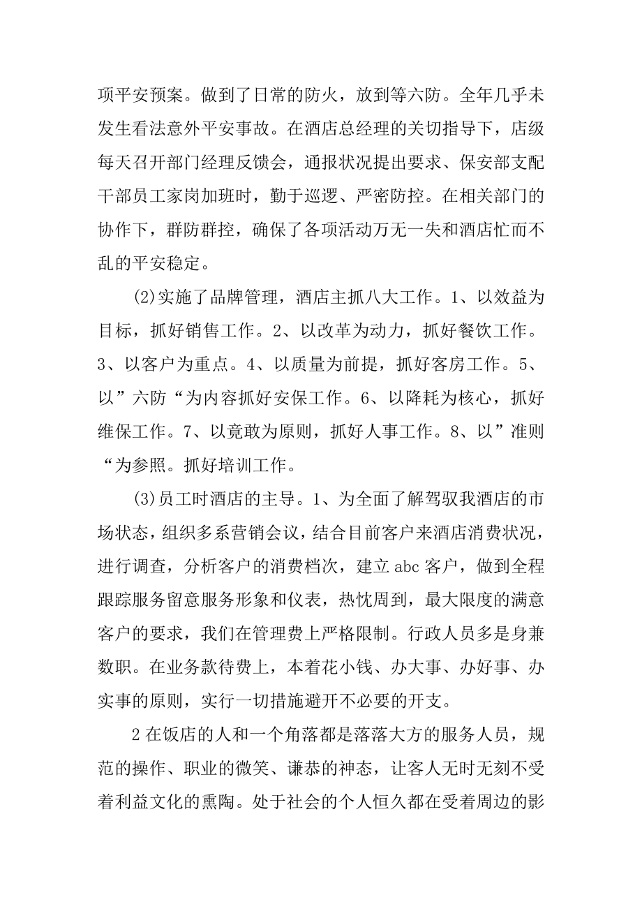 如何写企业员工转正工作总结汇编.docx_第2页