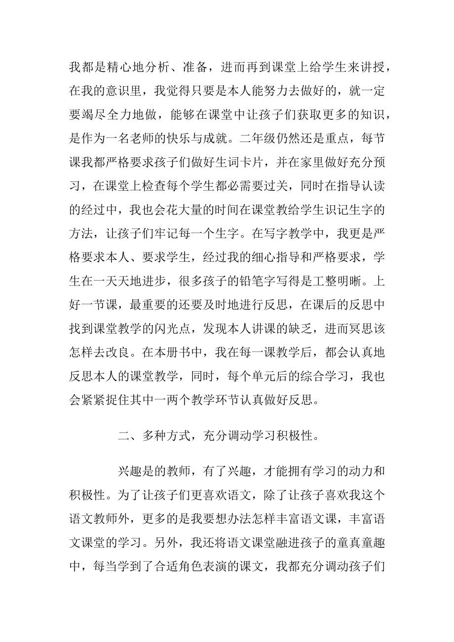 语文老师教学2021年年终工作总结.docx_第2页