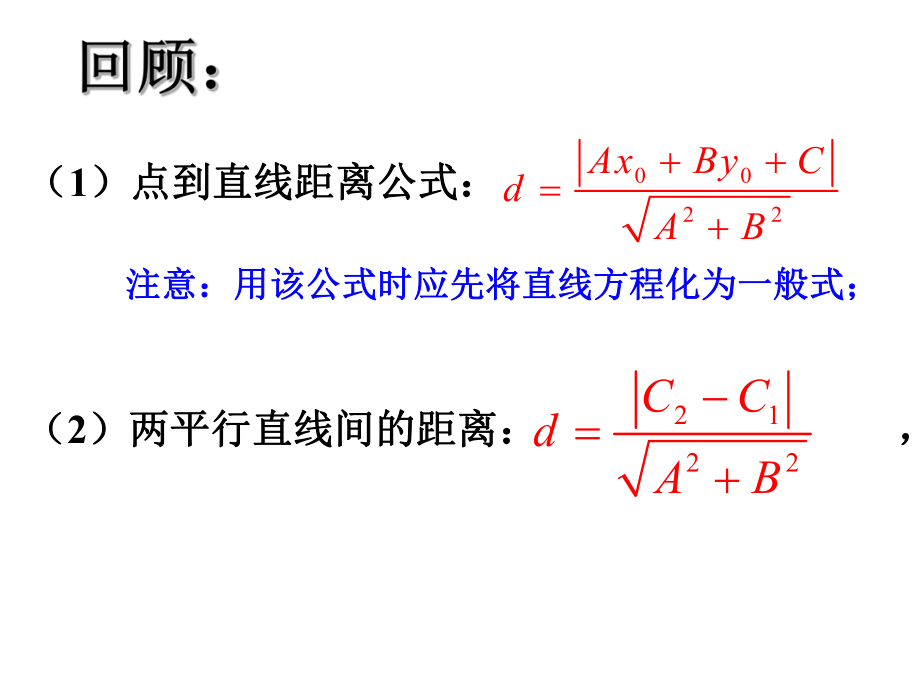 333直线习题课.pptx_第1页