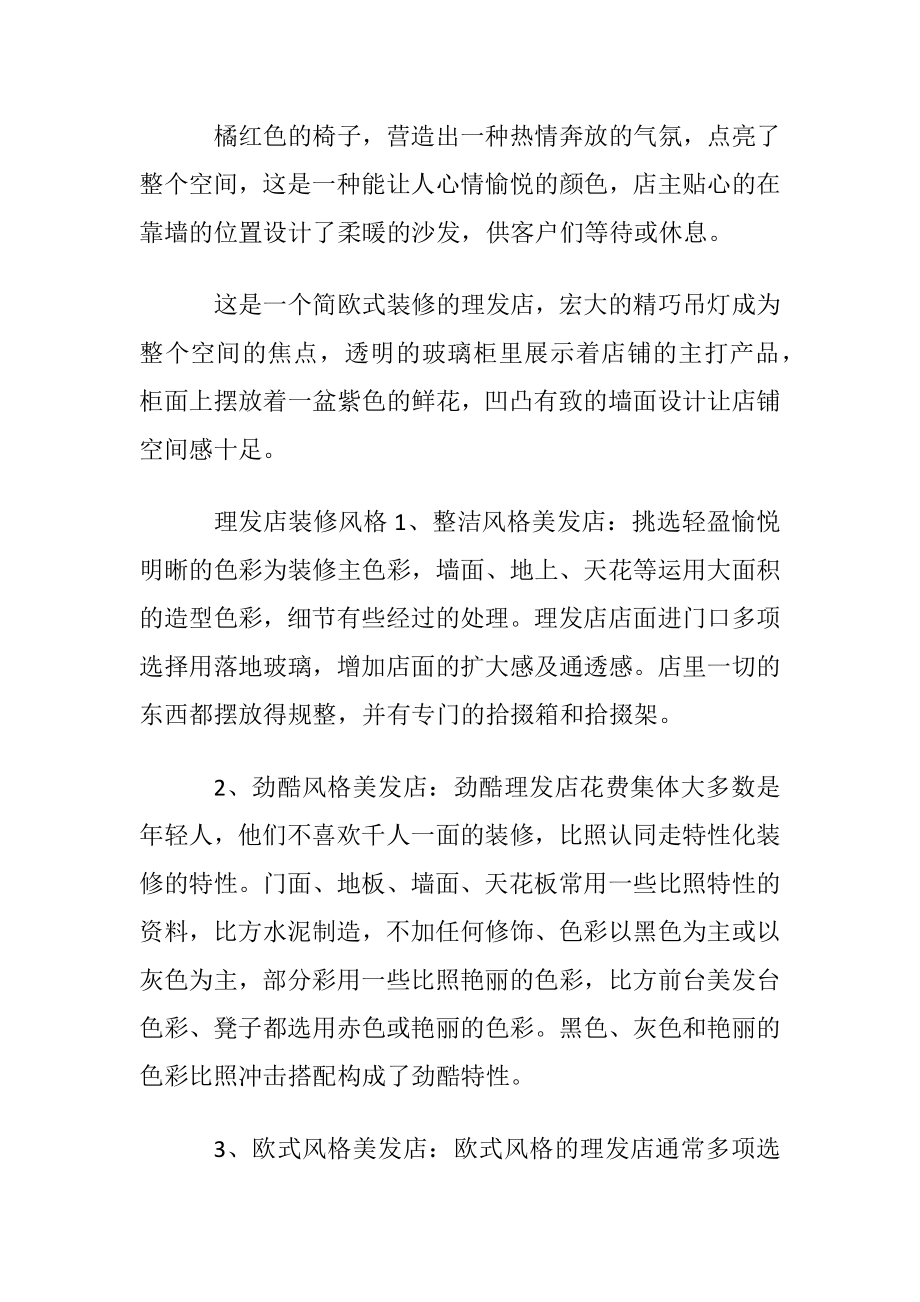 最新理发店装修效果图有个性别致.docx_第2页