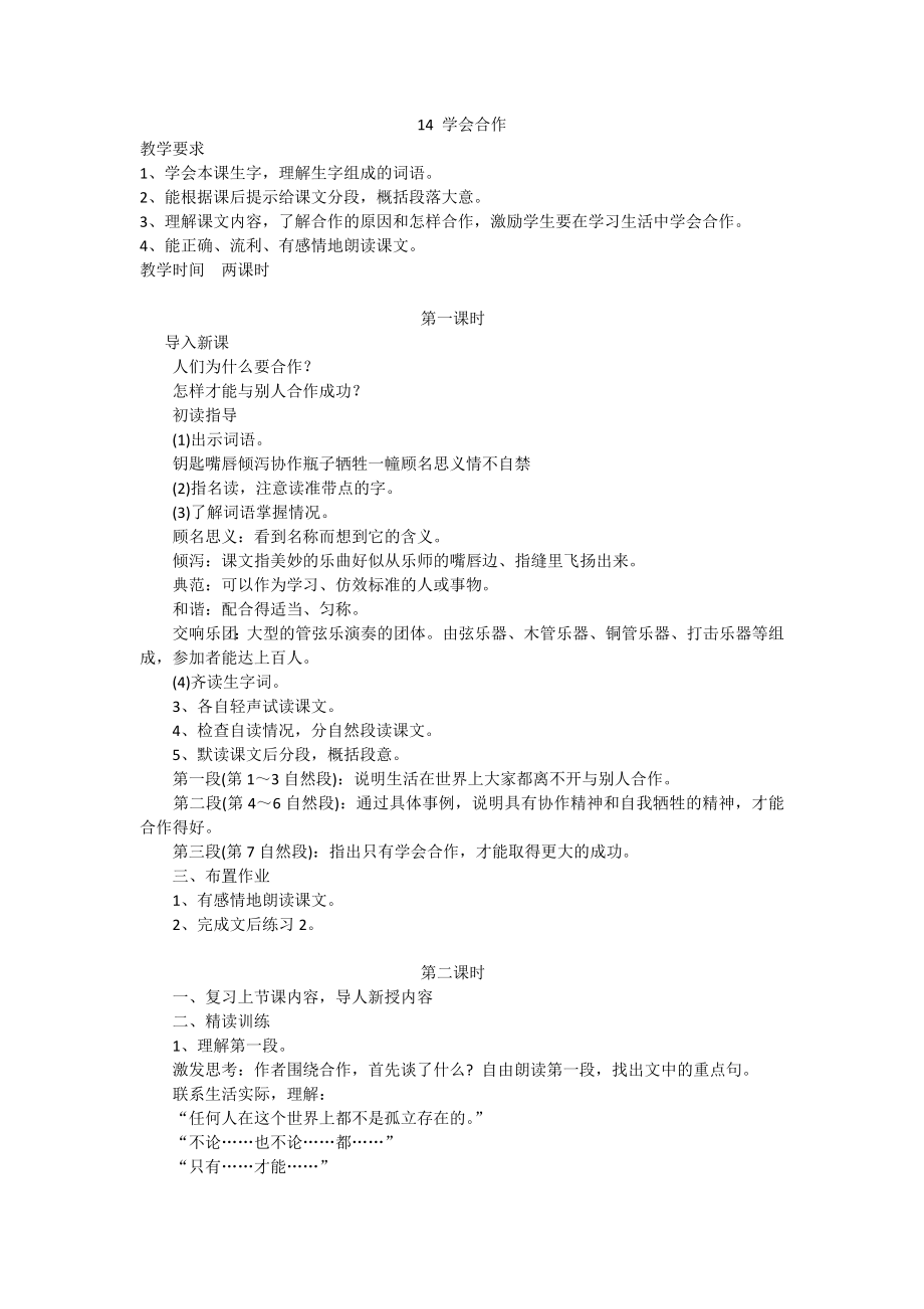 14学会合作.docx_第1页