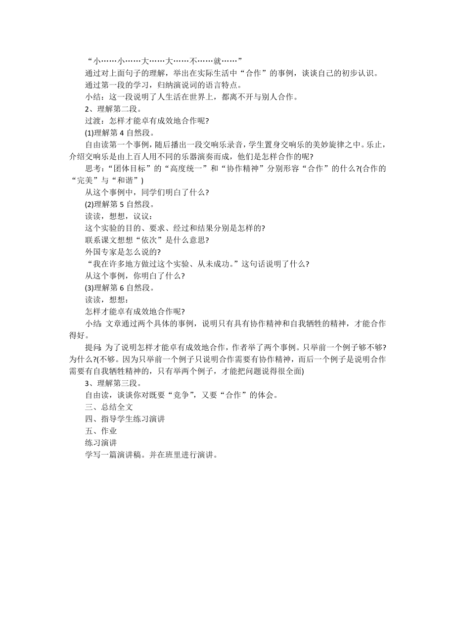 14学会合作.docx_第2页