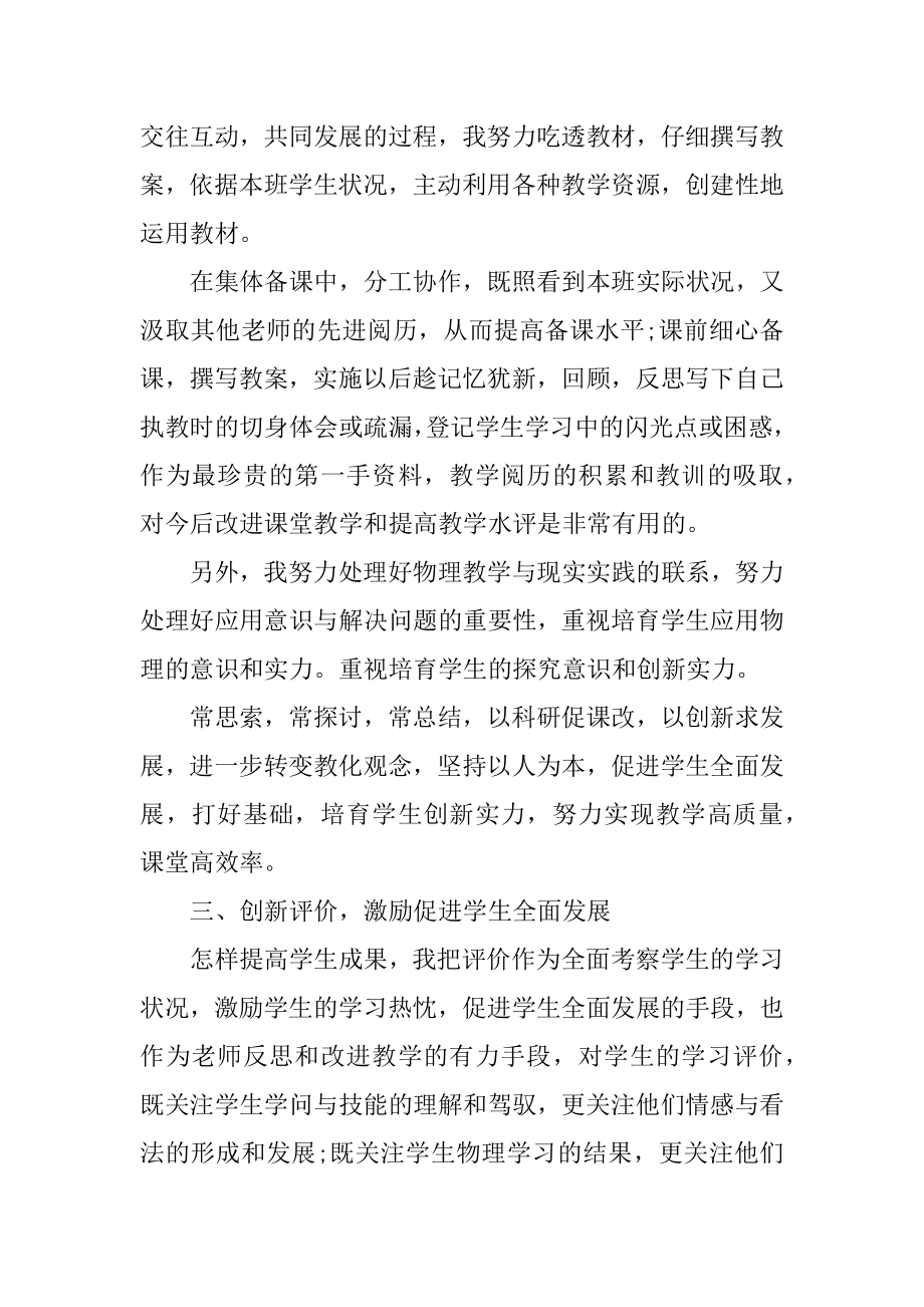 初二物理教师个人教学总结10篇汇总.docx_第2页