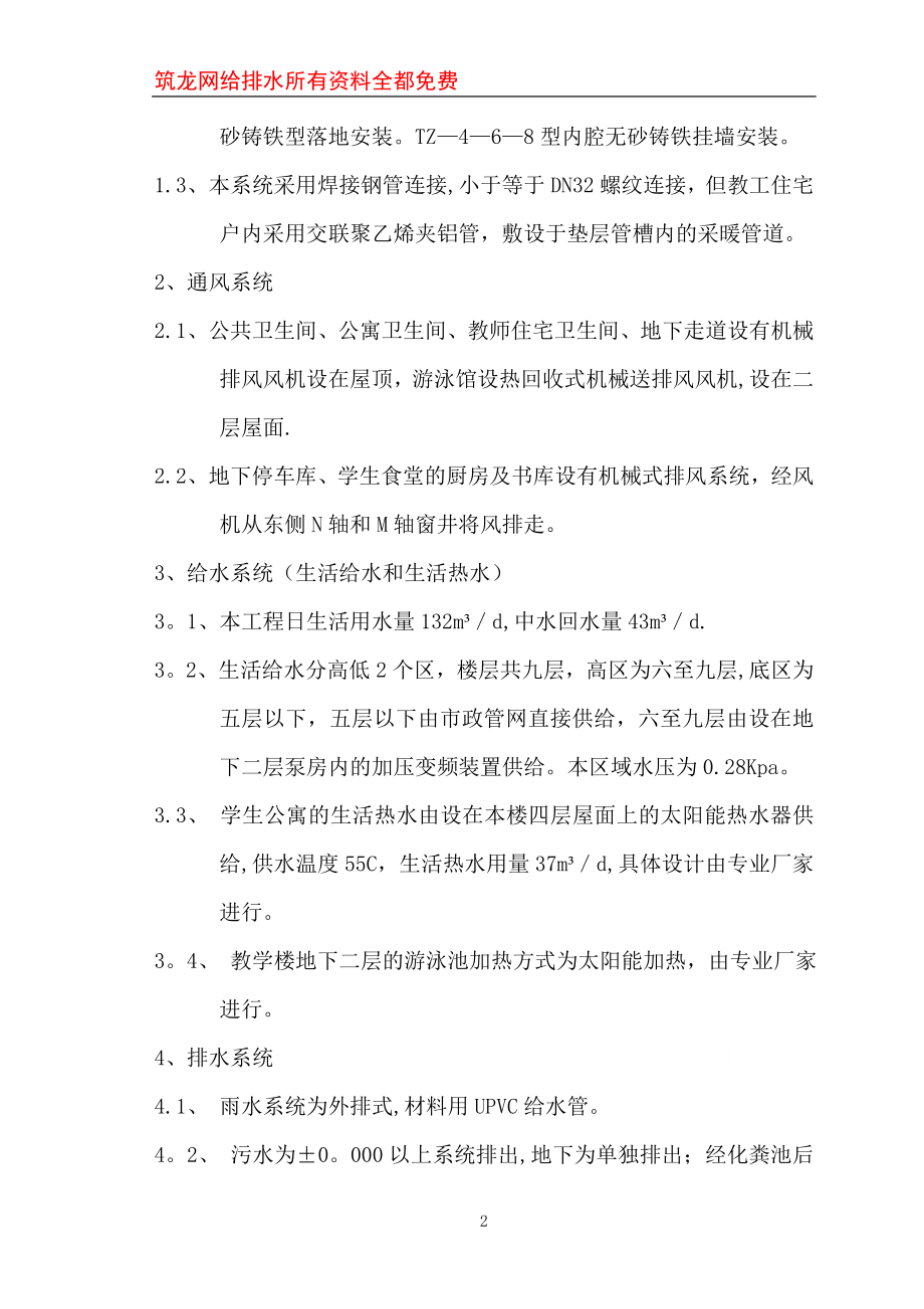 北京某小学综合楼水暖施工方案.doc_第2页