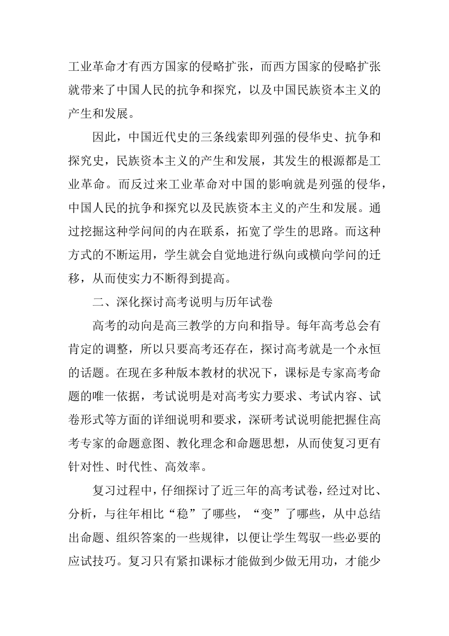 历史老师年度工作总结优质.docx_第2页