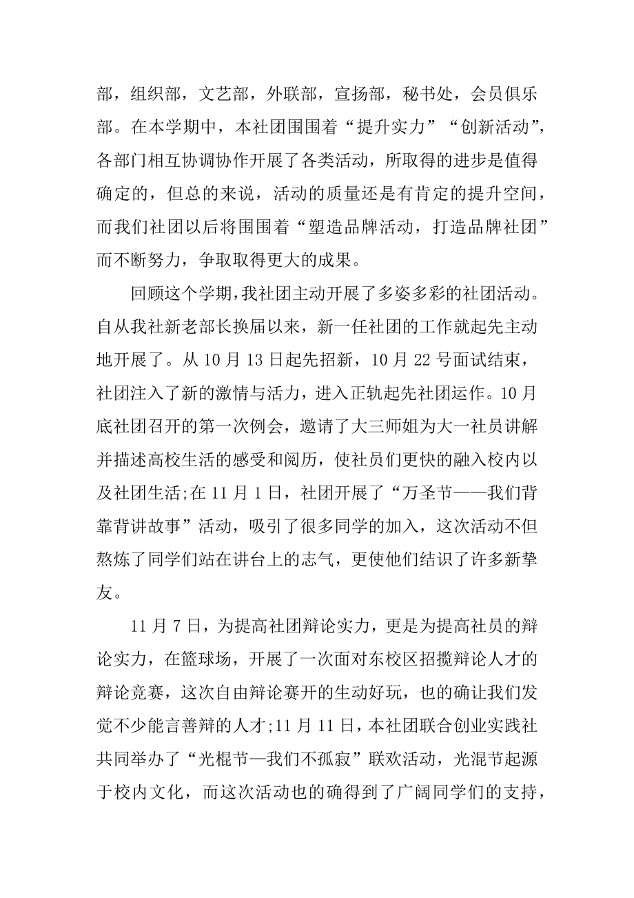 学校学生社团活动方案总结十篇例文.docx_第2页